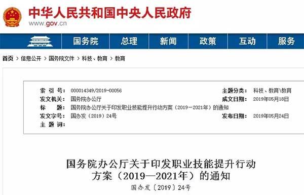 国务院通知：取得建造师、监理、造价师等资格证书的，每人每年可享受3次补贴!附：国家职业资格目录