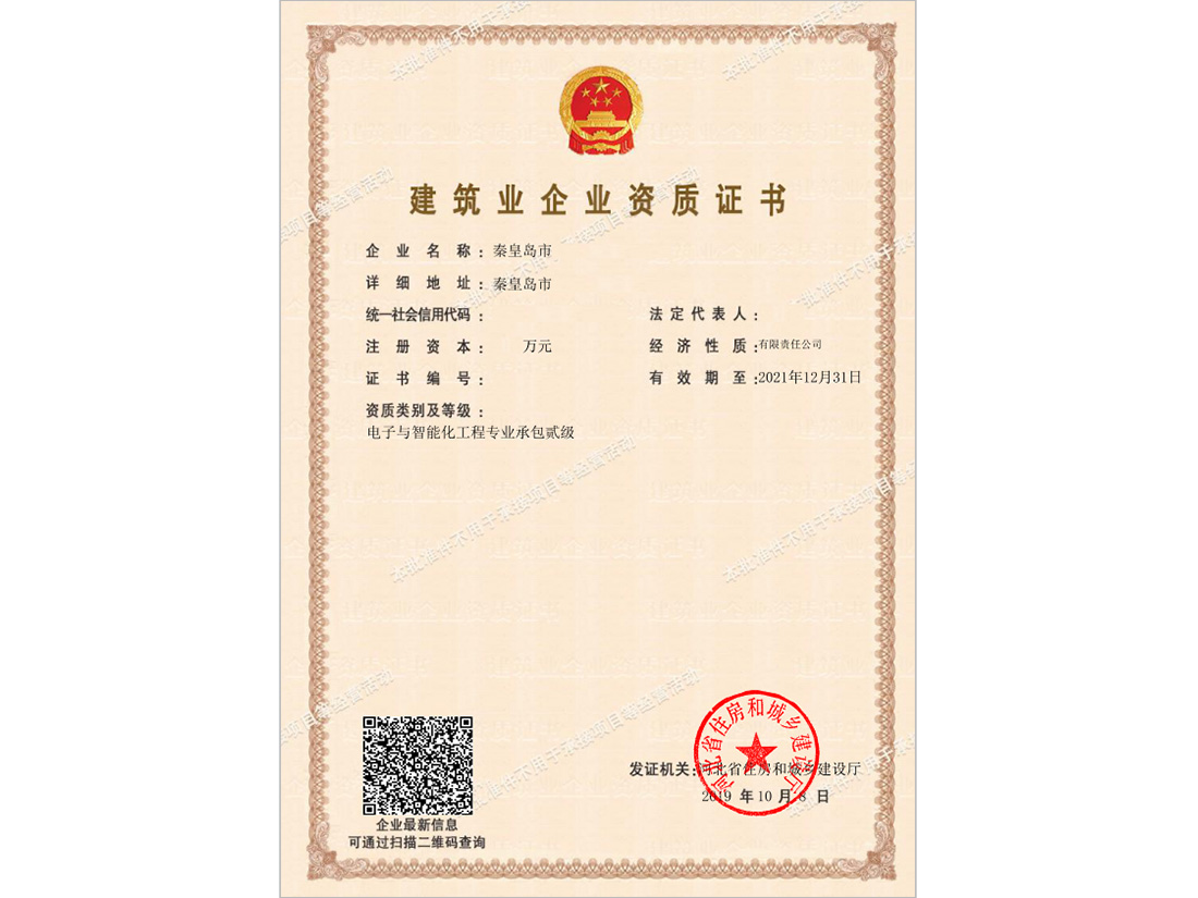 河北建筑业企业资质证书