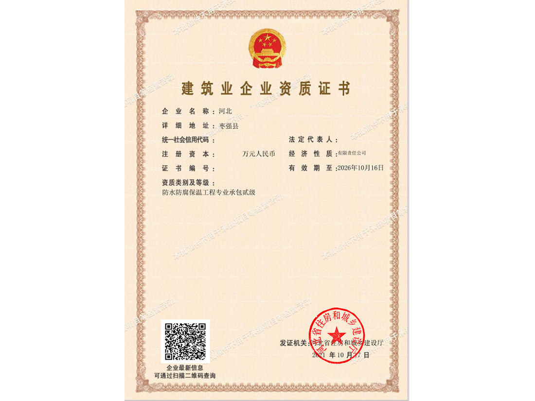 河北建筑业企业资质证书10.jpg