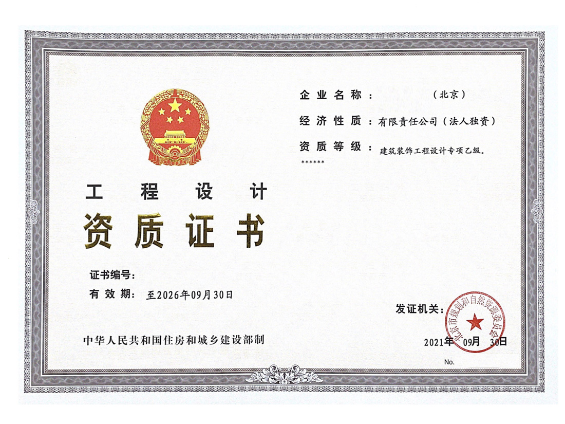 北京工程设计资质证书3.jpg
