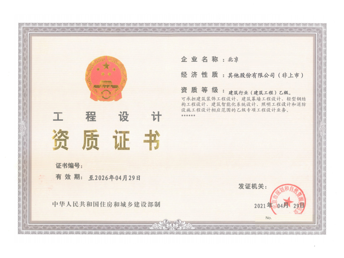 北京工程设计资质证书1.jpg