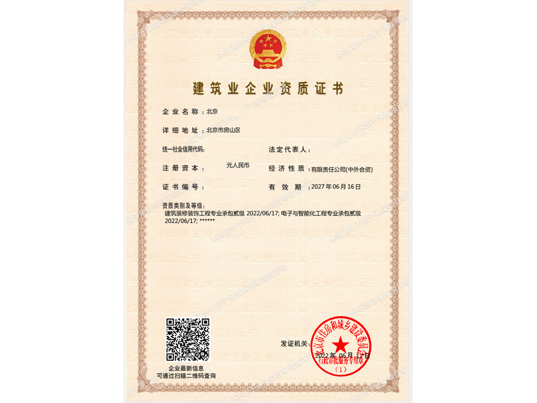 北京建筑业企业资质证书8.jpg