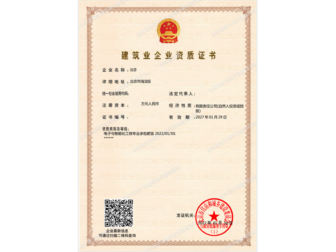 北京建筑业企业资质证书4.jpg