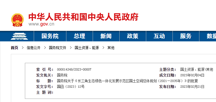 国务院关于《长三角生态绿色一体化  发展示范区国土空间总体规划  （2021—2035年）》的批复  国函〔2023〕12号