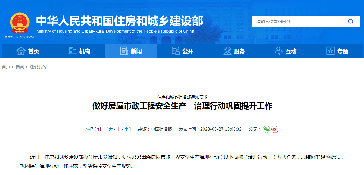 做好房屋市政工程安全生产　治理行动巩固提升工作