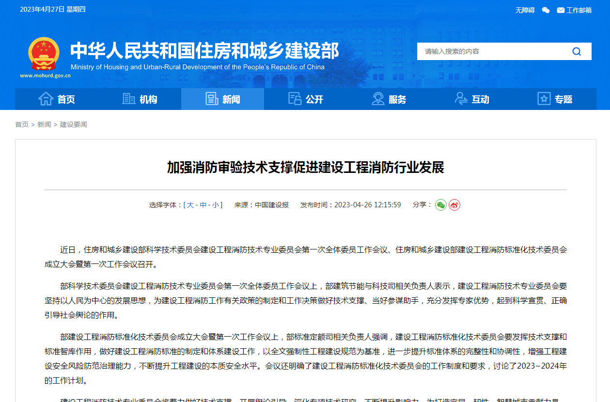 加强消防审验技术支撑促进建设工程消防行业发展