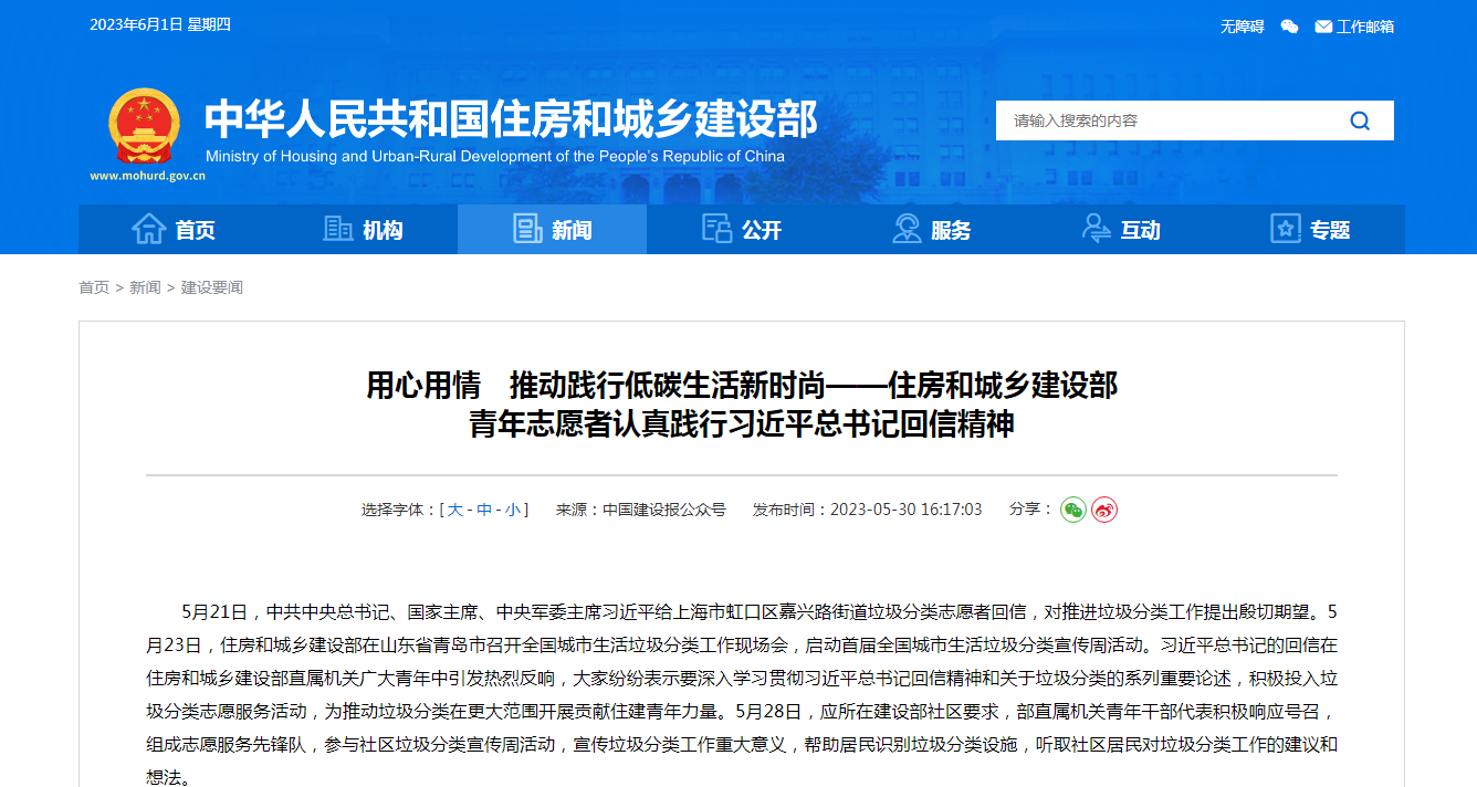 用心用情 推动践行低碳生活新时尚——住房和城乡建设部 青年志愿者认真践行习近平总书记回信精神