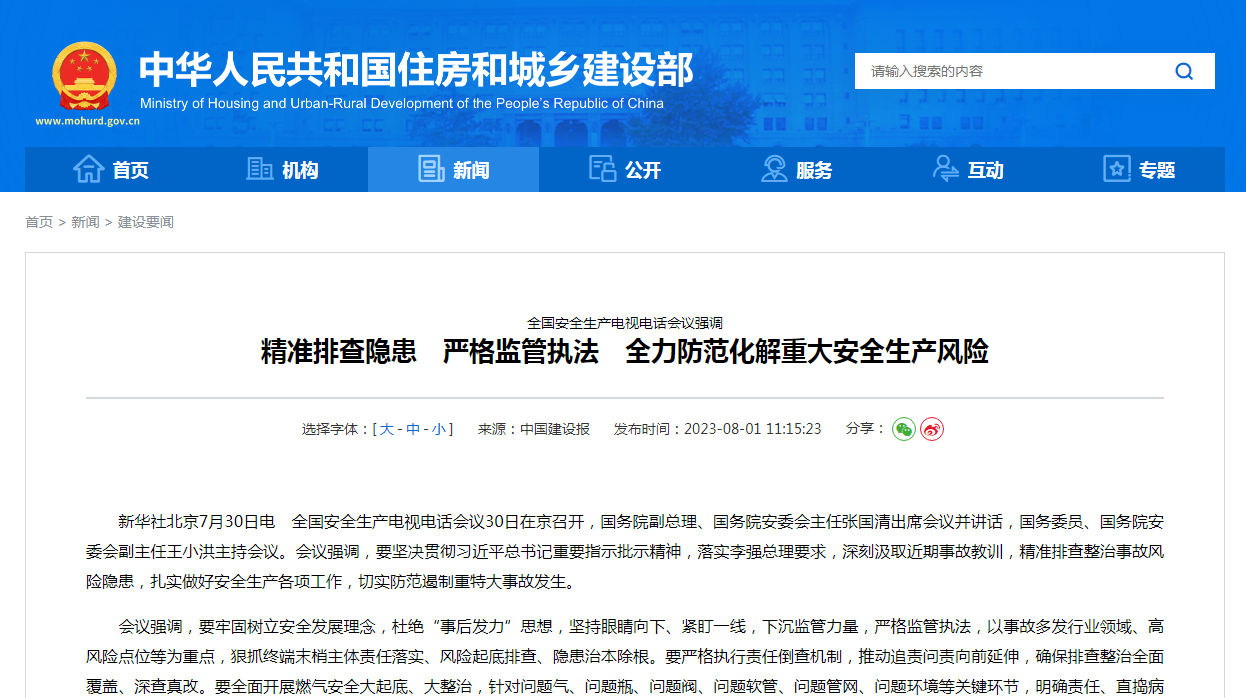 精准排查隐患　严格监管执法　全力防范化解重大安全生产风险