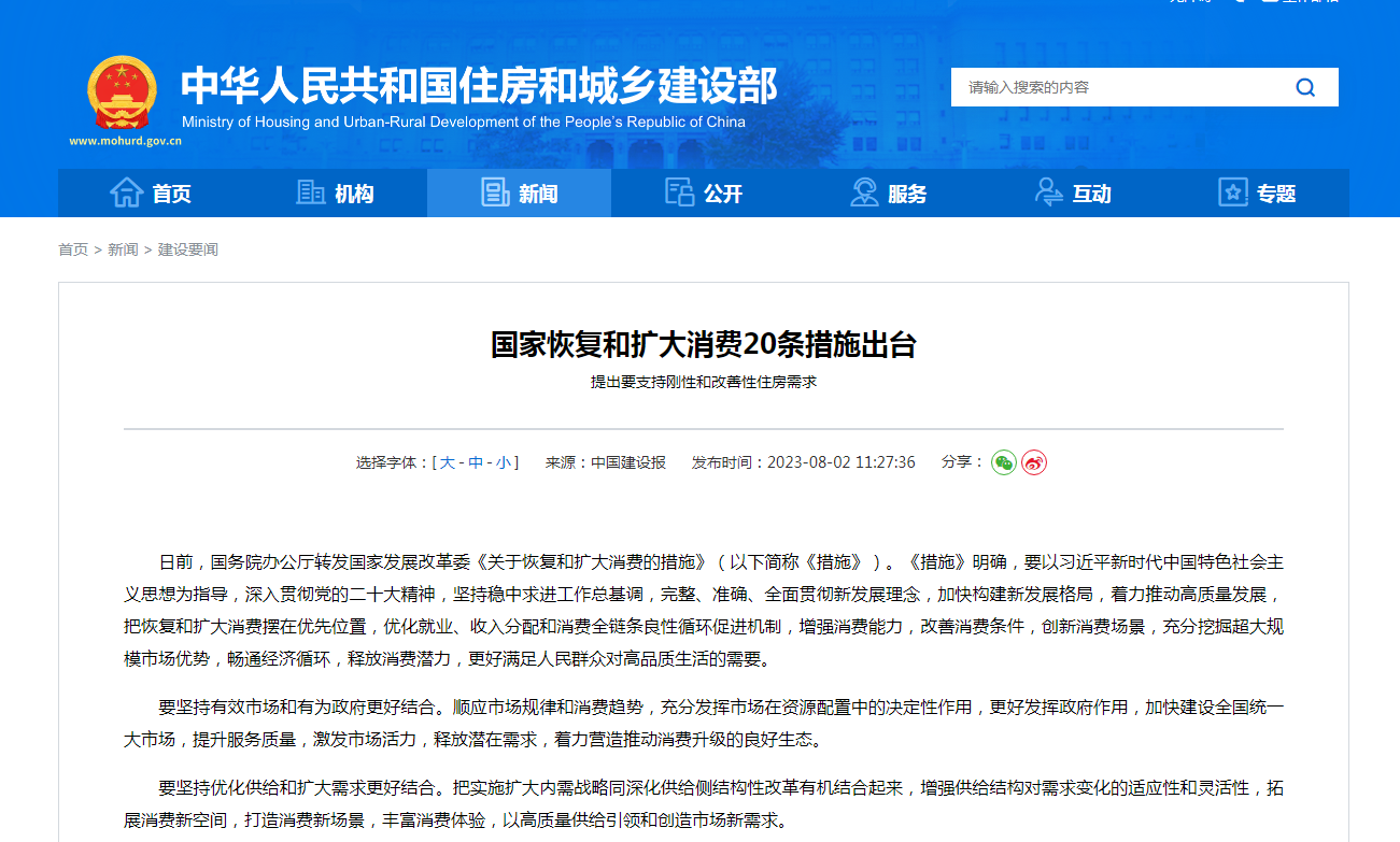 国家恢复和扩大消费20条措施出台