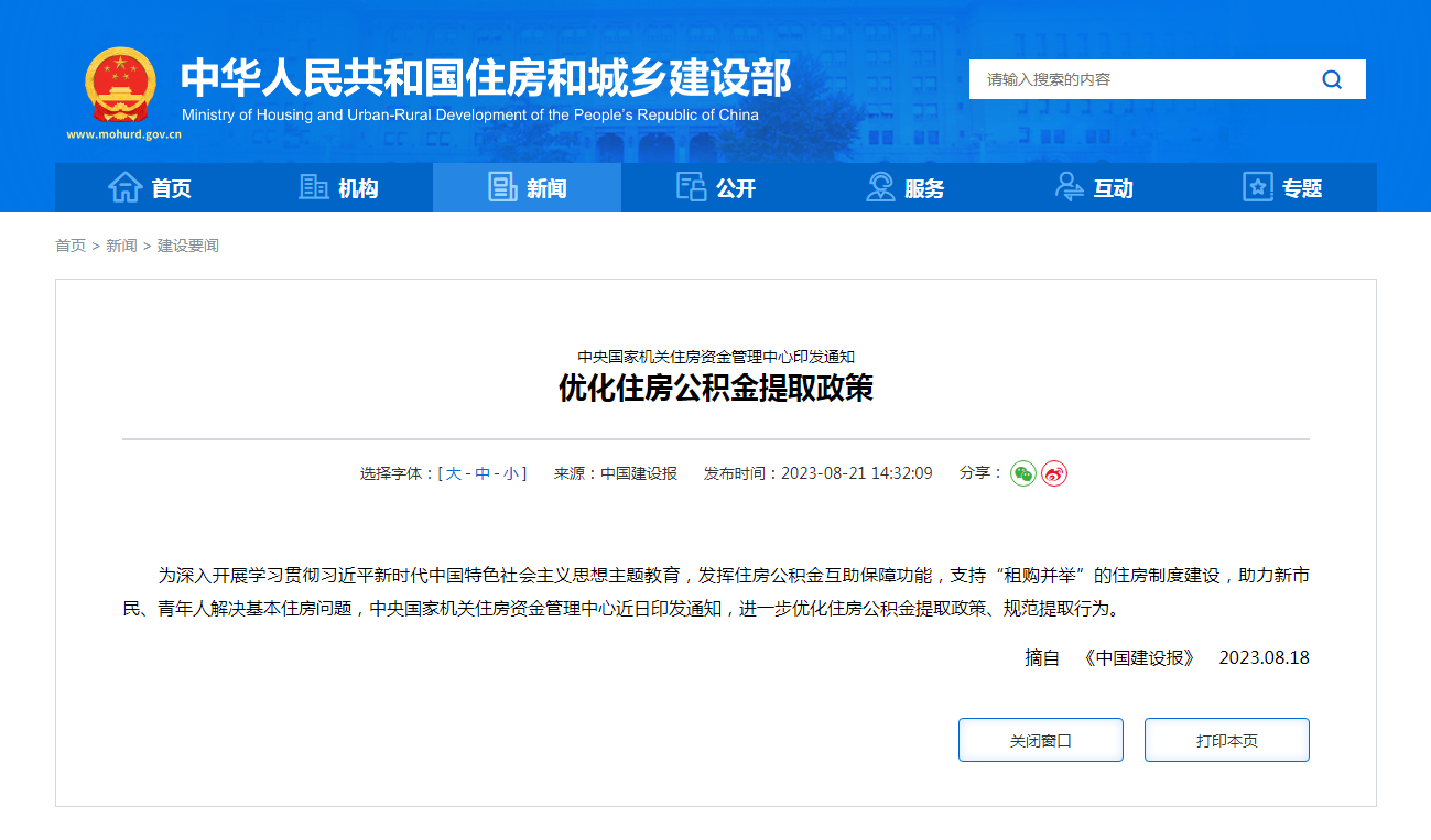 中央国家机关住房资金管理中心印发通知  优化住房公积金提取政策