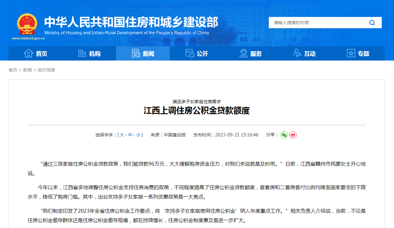 满足多子女家庭住房需求  江西上调住房公积金贷款额度