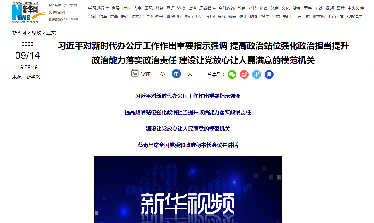 习近平对新时代办公厅工作作出重要指示强调 提高政治站位强化政治担当提升政治能力落实政治责任 建设让党放心让人民满意的模范机关