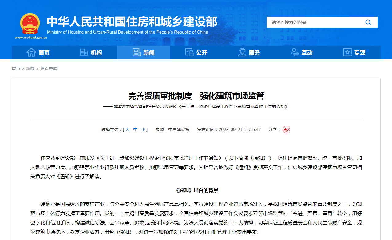 完善资质审批制度　强化建筑市场监管  ——部建筑市场监管司相关负责人解读《关于进一步加强建设工程企业资质审批管理工作的通知》