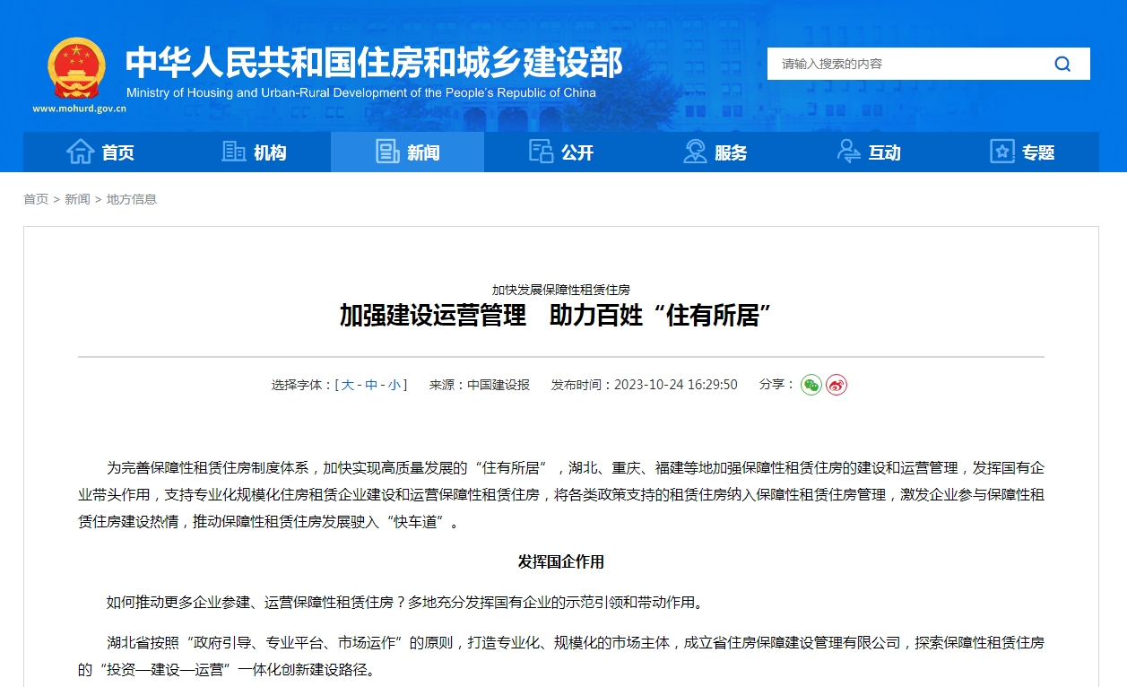 加快发展保障性租赁住房  加强建设运营管理　助力百姓“住有所居”