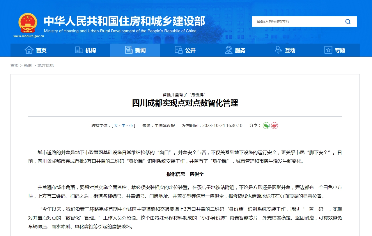 首批井盖有了“身份牌”  四川成都实现点对点数智化管理