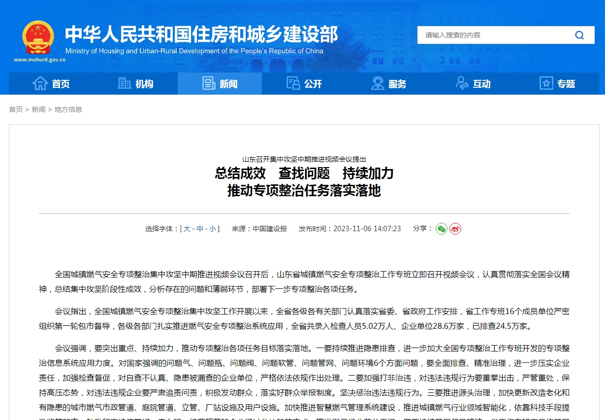 山东召开集中攻坚中期推进视频会议提出  总结成效　查找问题　持续加力 推动专项整治任务落实落地