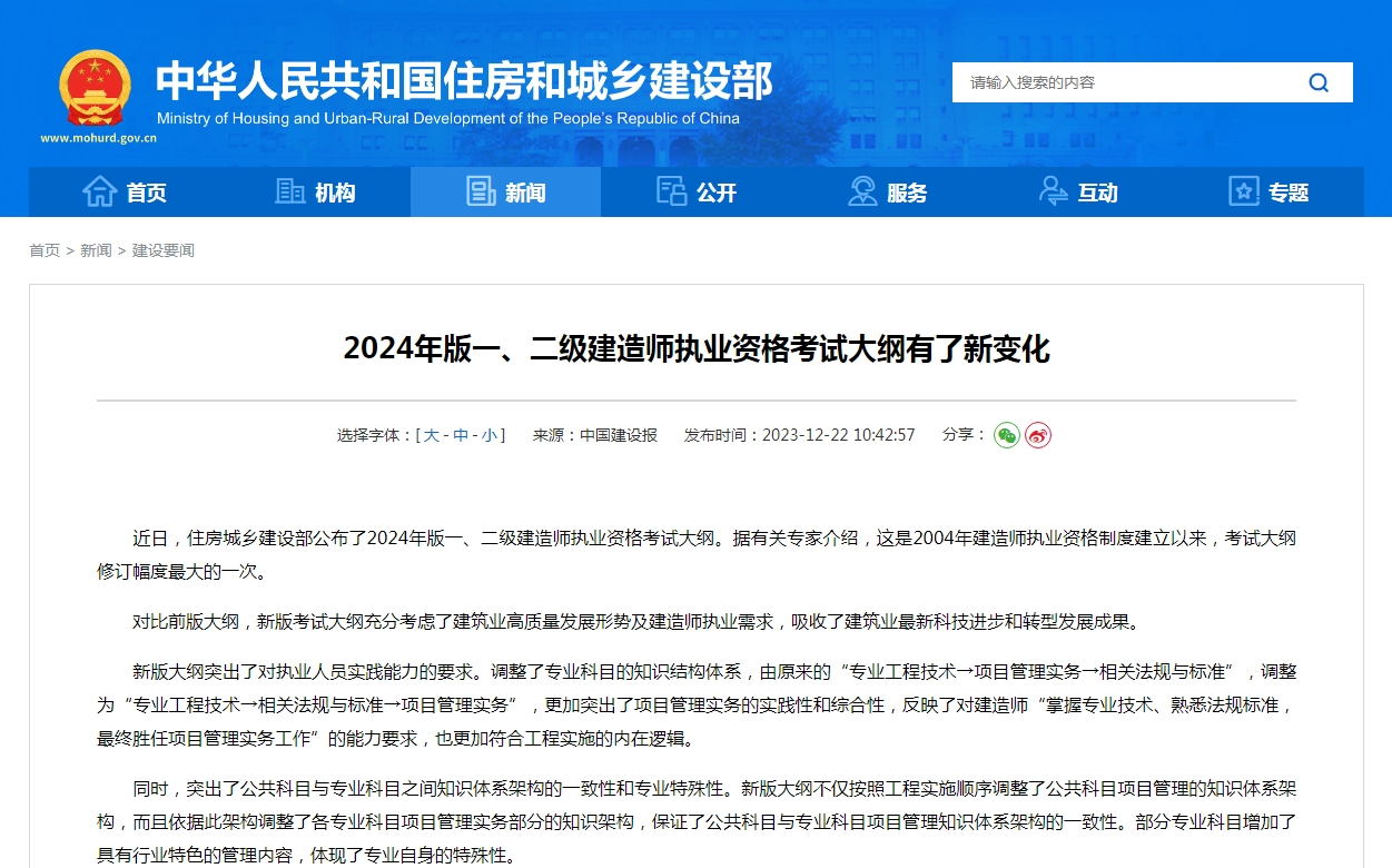 2024年版一、二级建造师执业资格考试大纲有了新变化