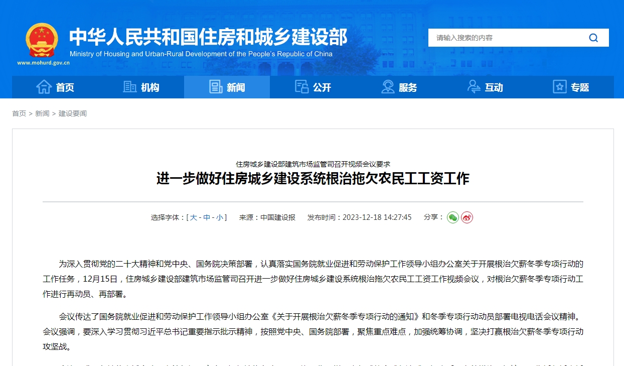 住房城乡建设部建筑市场监管司召开视频会议要求  进一步做好住房城乡建设系统根治拖欠农民工工资工作