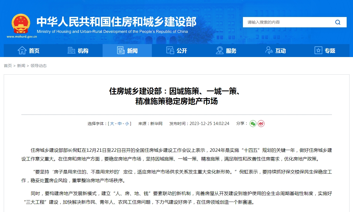 住房城乡建设部:因城施策、一城一策、 精准施策稳定房地产市场