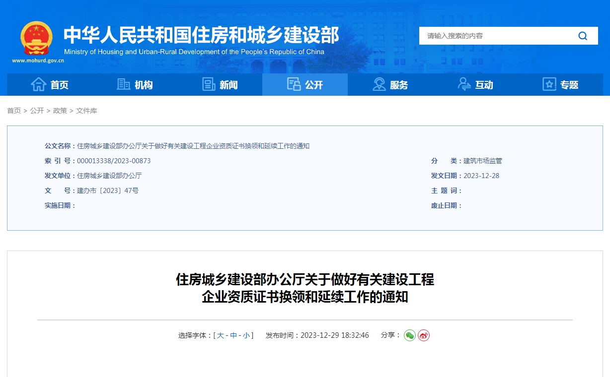 住房城乡建设部办公厅关于做好有关建设工程 企业资质证书换领和延续工作的通知