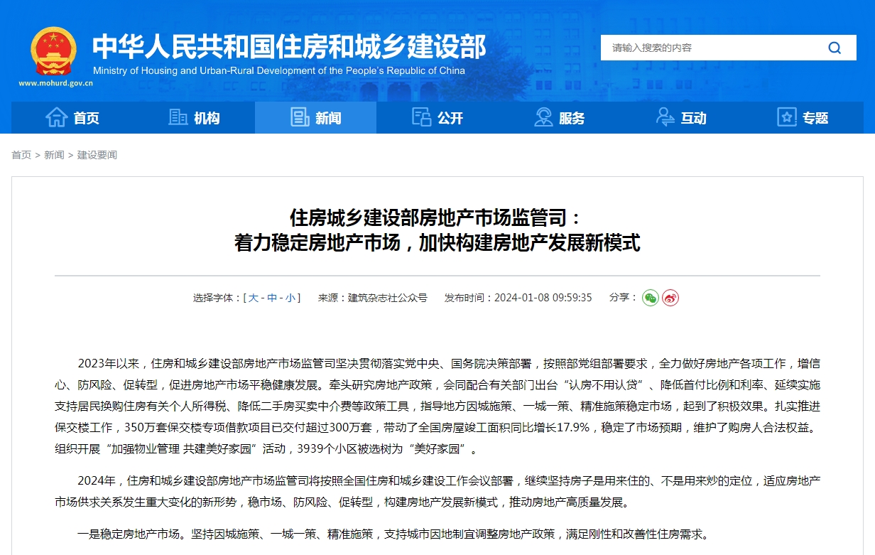 住房城乡建设部房地产市场监管司: 着力稳定房地产市场,加快构建房地产发展新模式