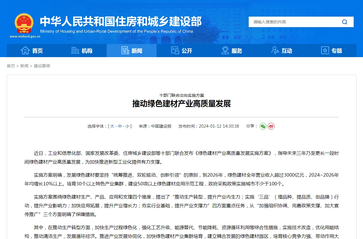 十部门联合出台实施方案 推动绿色建材产业高质量发展