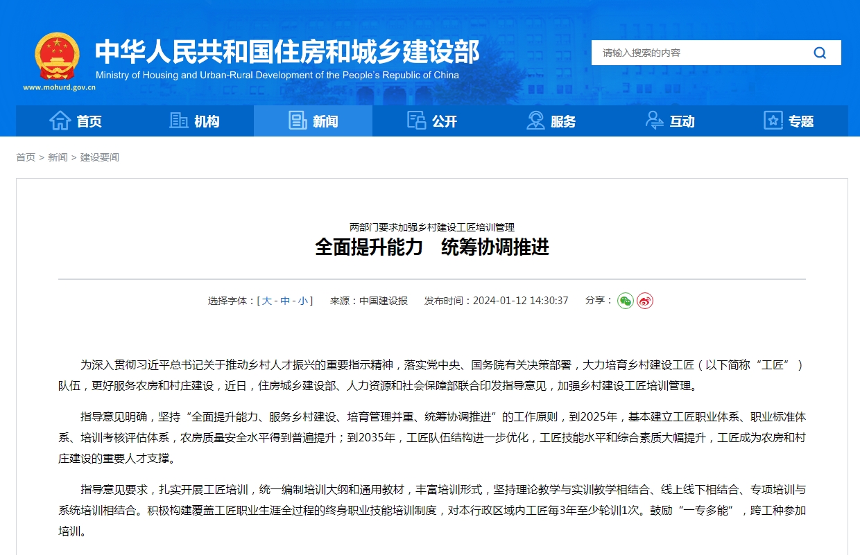 两部门要求加强乡村建设工匠培训管理 全面提升能力 统筹协调推进
