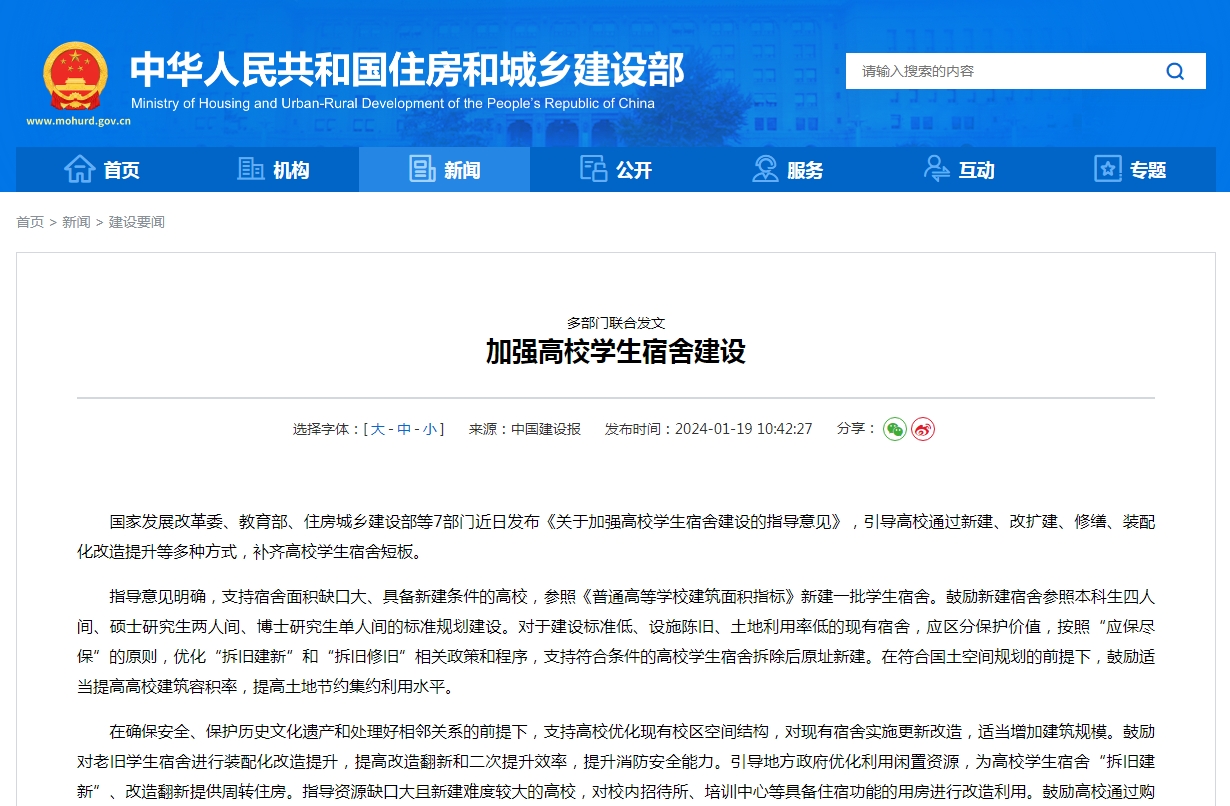 多部门联合发文  加强高校学生宿舍建设