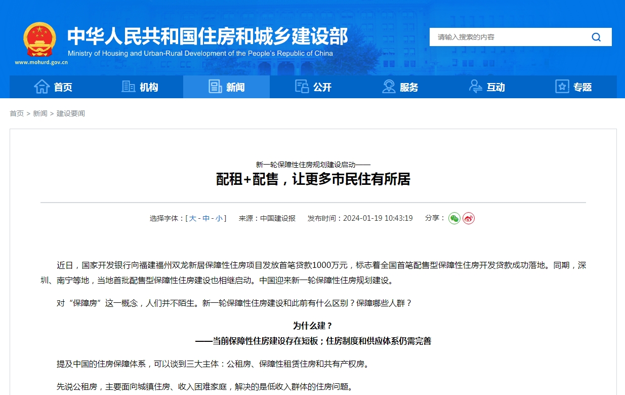 新一轮保障性住房规划建设启动——  配租+配售，让更多市民住有所居