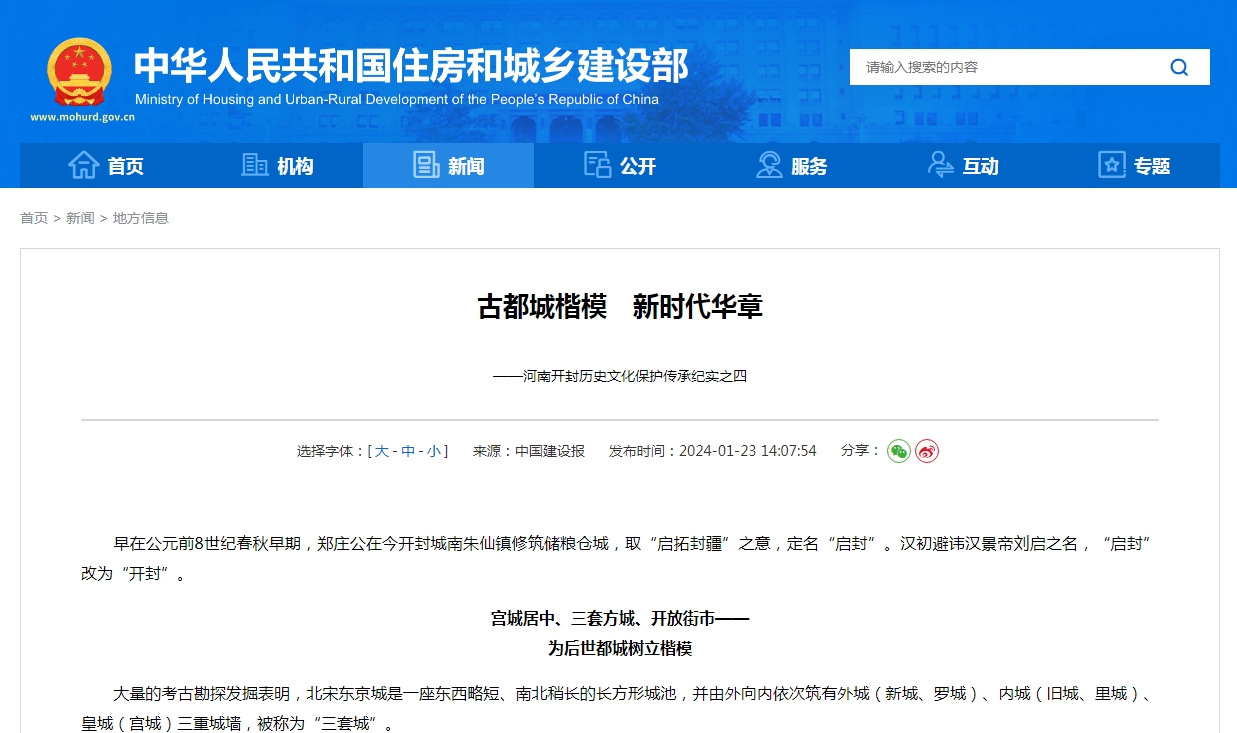 古都城楷模　新时代华章——河南开封历史文化保护传承纪实之四