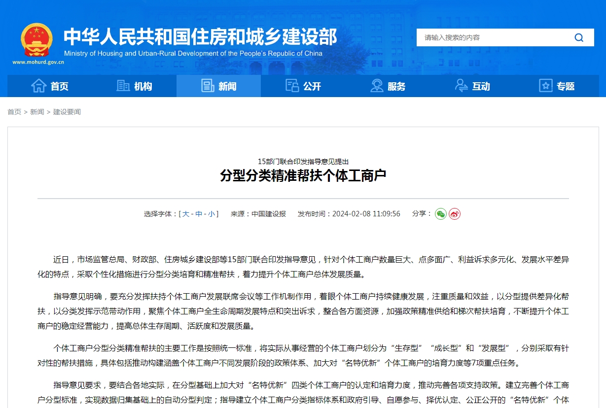 15部门联合印发指导意见提出  分型分类精准帮扶个体工商户