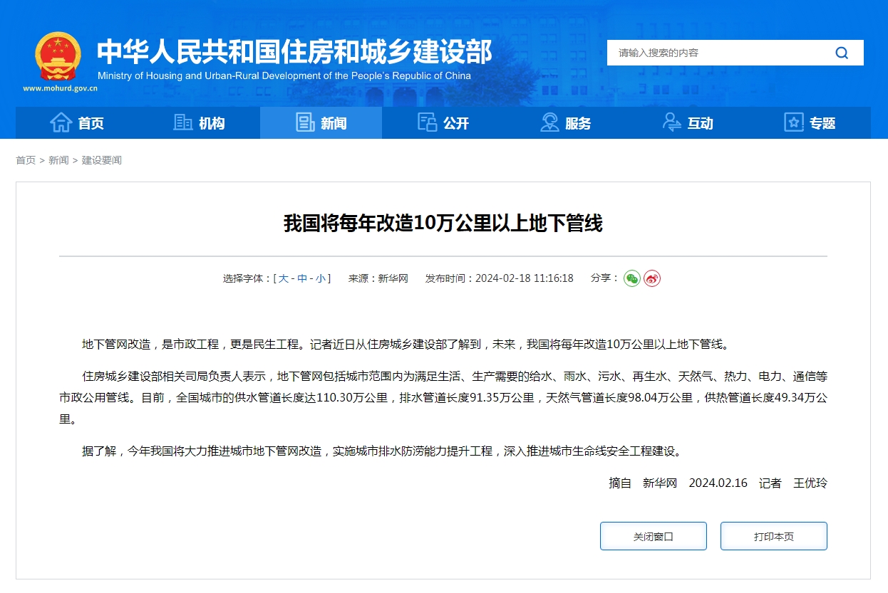 我国将每年改造10万公里以上地下管线