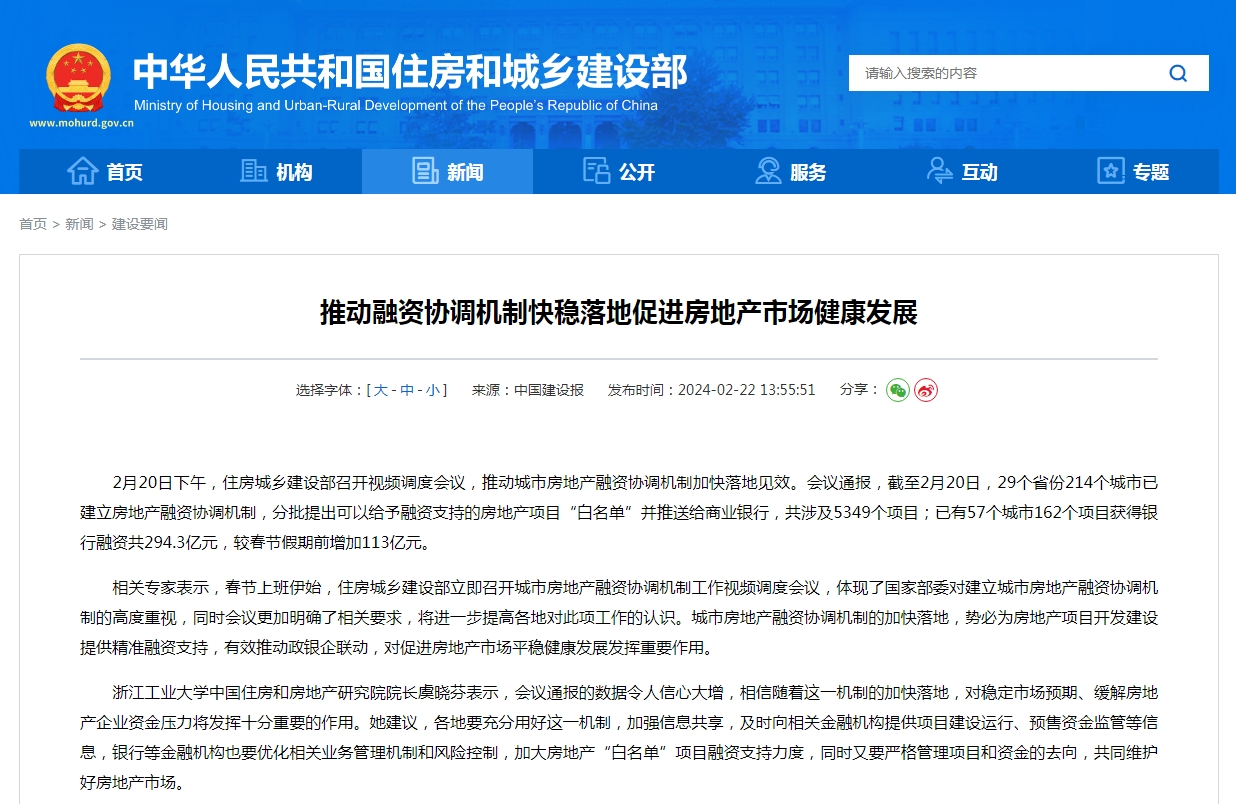 推动融资协调机制快稳落地促进房地产市场健康发展