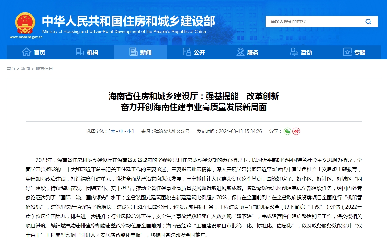 海南省住房和城乡建设厅：强基提能　改革创新  奋力开创海南住建事业高质量发展新局面