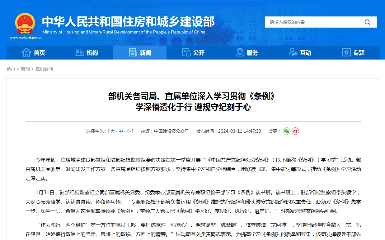 部机关各司局、直属单位深入学习贯彻《条例》  学深悟透化于行 遵规守纪刻于心