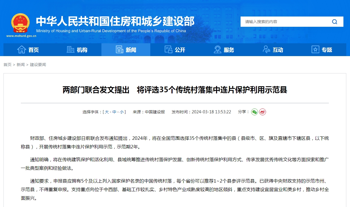 两部门联合发文提出　将评选35个传统村落集中连片保护利用示范县