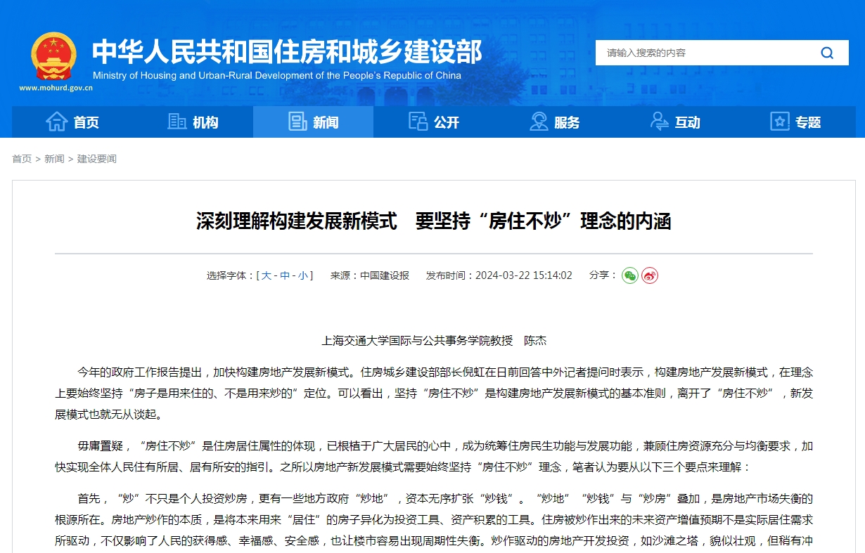 深刻理解构建发展新模式 要坚持“房住不炒”理念的内涵