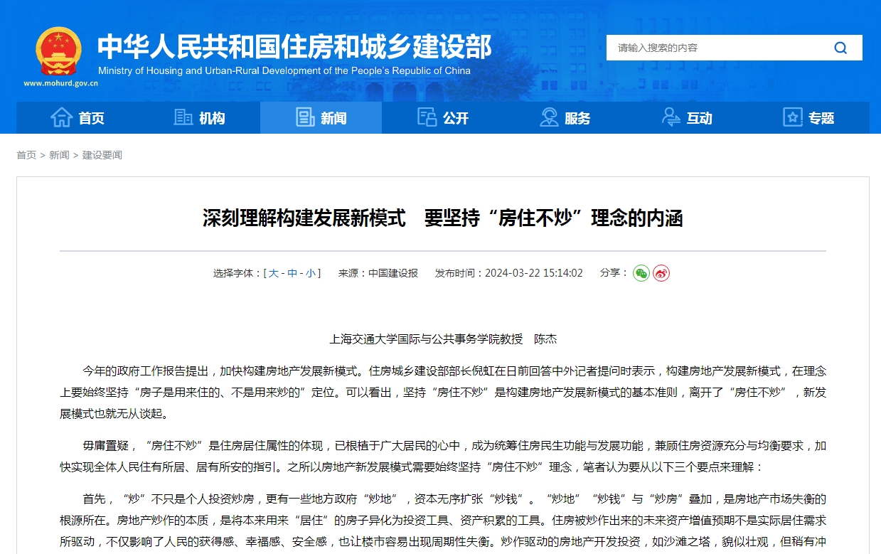 深刻理解构建发展新模式　要坚持“房住不炒”理念的内涵