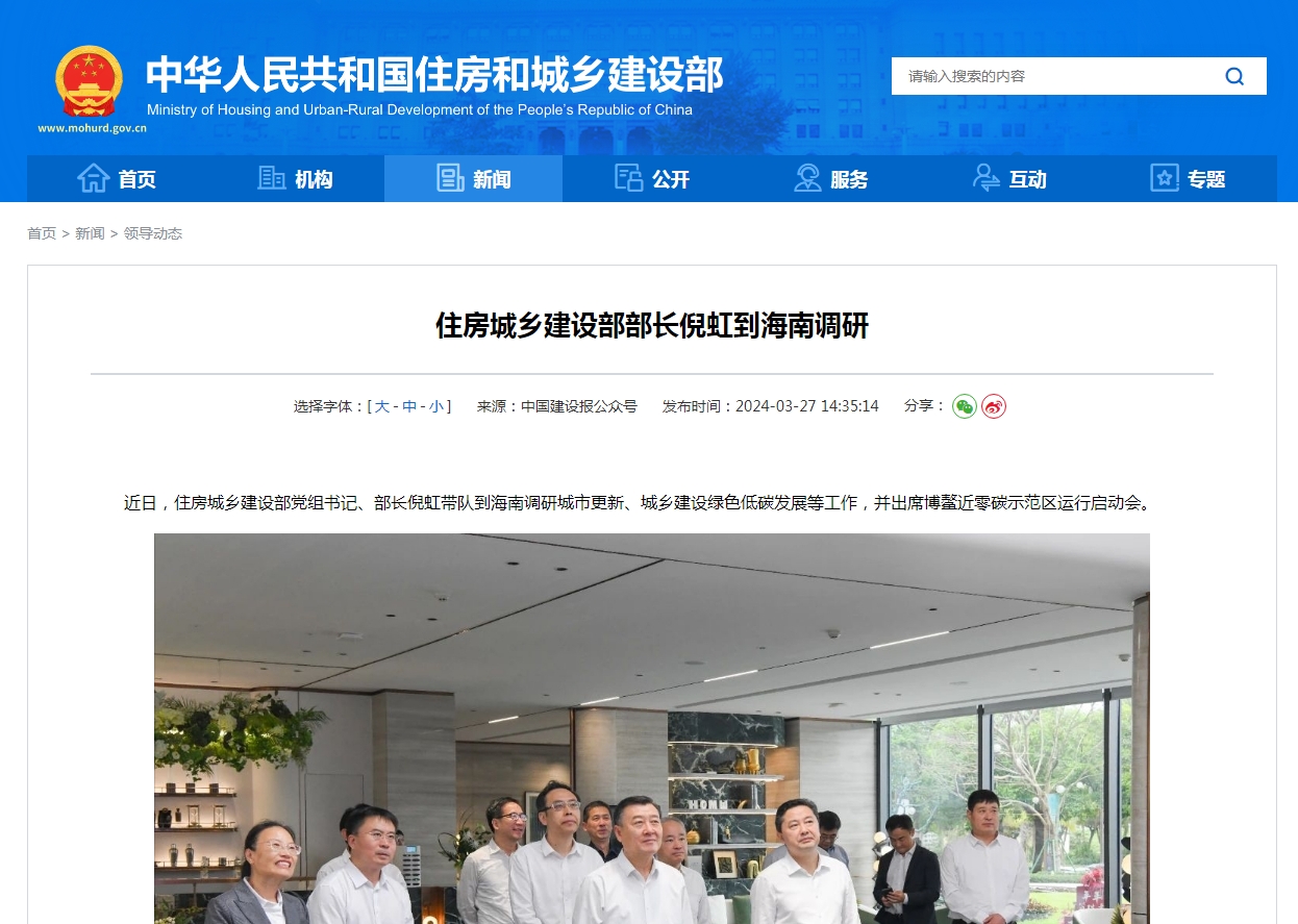 住房城乡建设部部长倪虹到海南调研