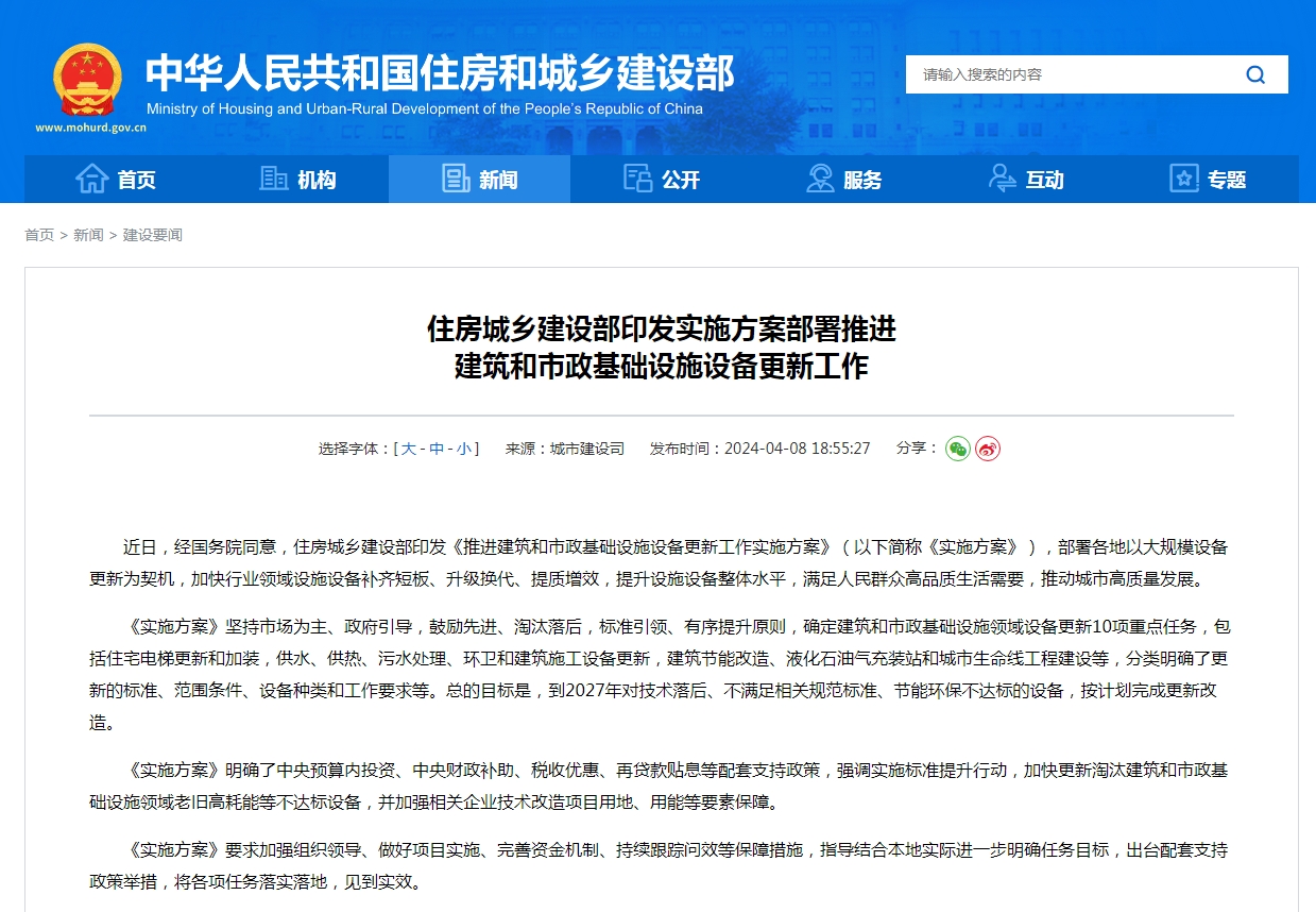 住房城乡建设部印发实施方案部署推进  建筑和市政基础设施设备更新工作