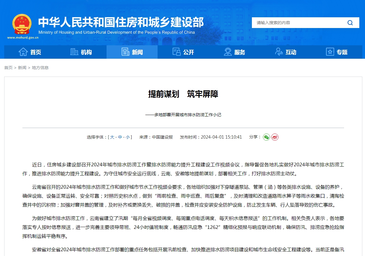 提前谋划 筑牢屏障 ——多地部署开展城市排水防涝工作小记