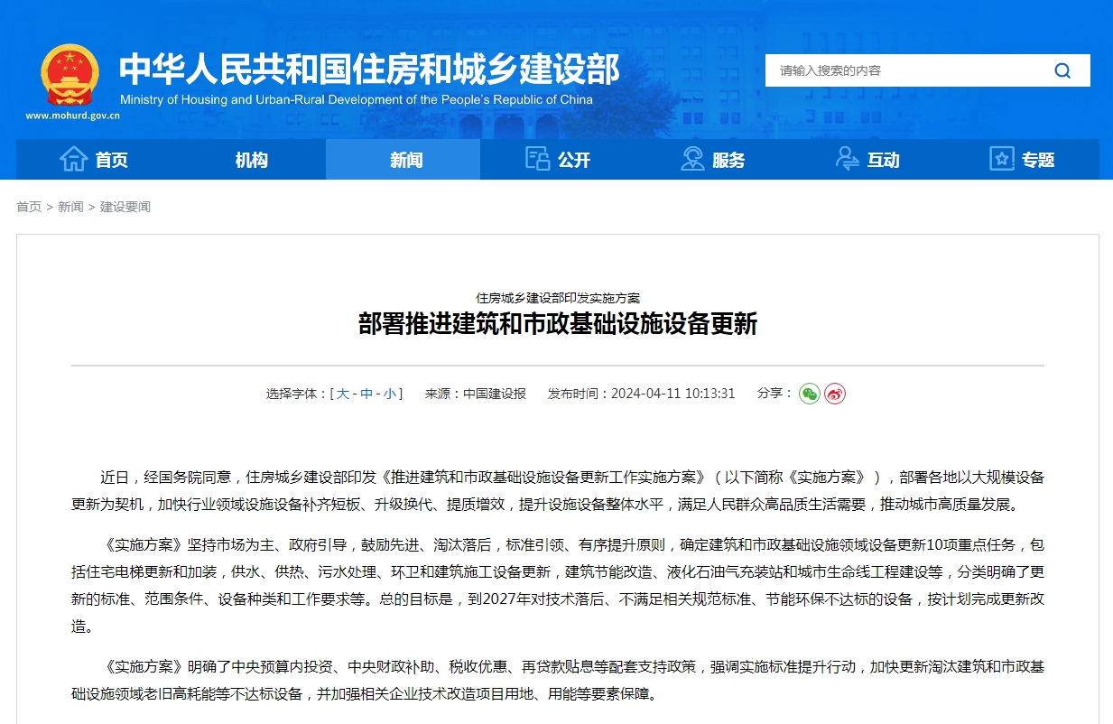 住房城乡建设部印发实施方案  部署推进建筑和市政基础设施设备更新