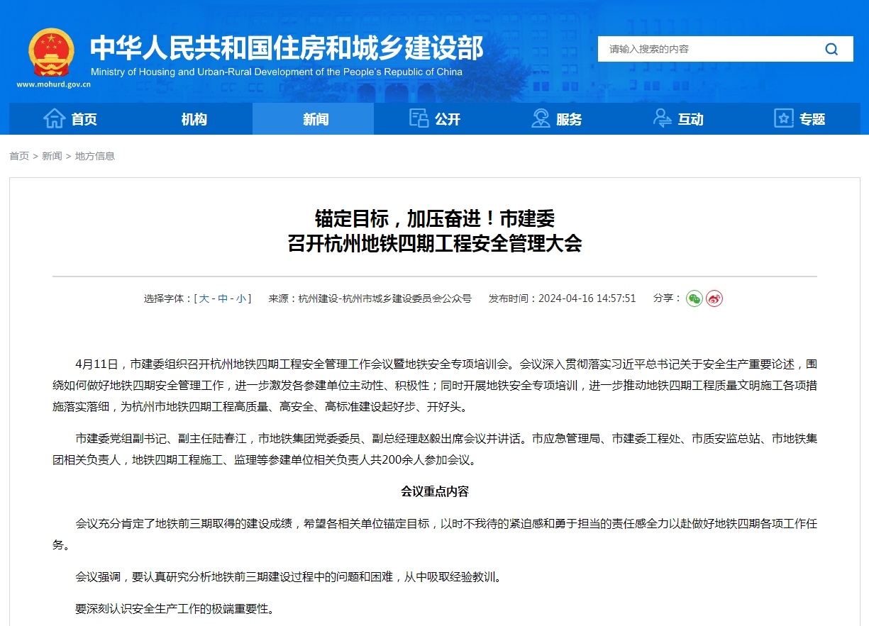 锚定目标，加压奋进！市建委  召开杭州地铁四期工程安全管理大会