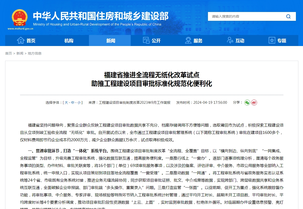福建省推进全流程无纸化改革试点 助推工程建设项目审批标准化规范化便利化