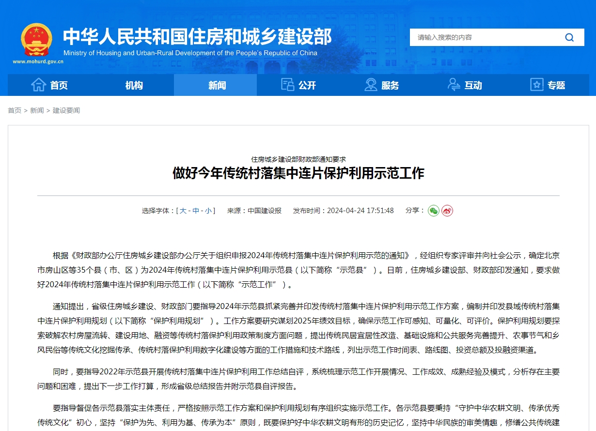 住房城乡建设部财政部通知要求  做好今年传统村落集中连片保护利用示范工作