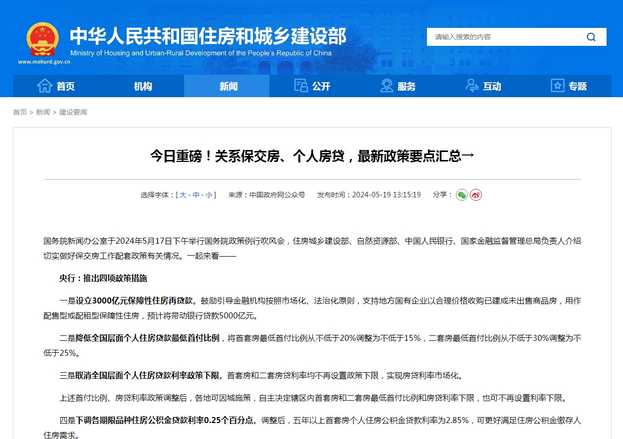 今日重磅！关系保交房、个人房贷，最新政策要点汇总→