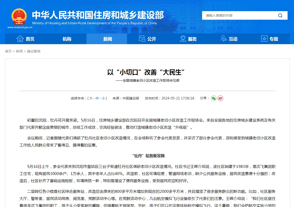 以“小切口”改善“大民生”  ——全国城镇老旧小区改造工作现场会见闻