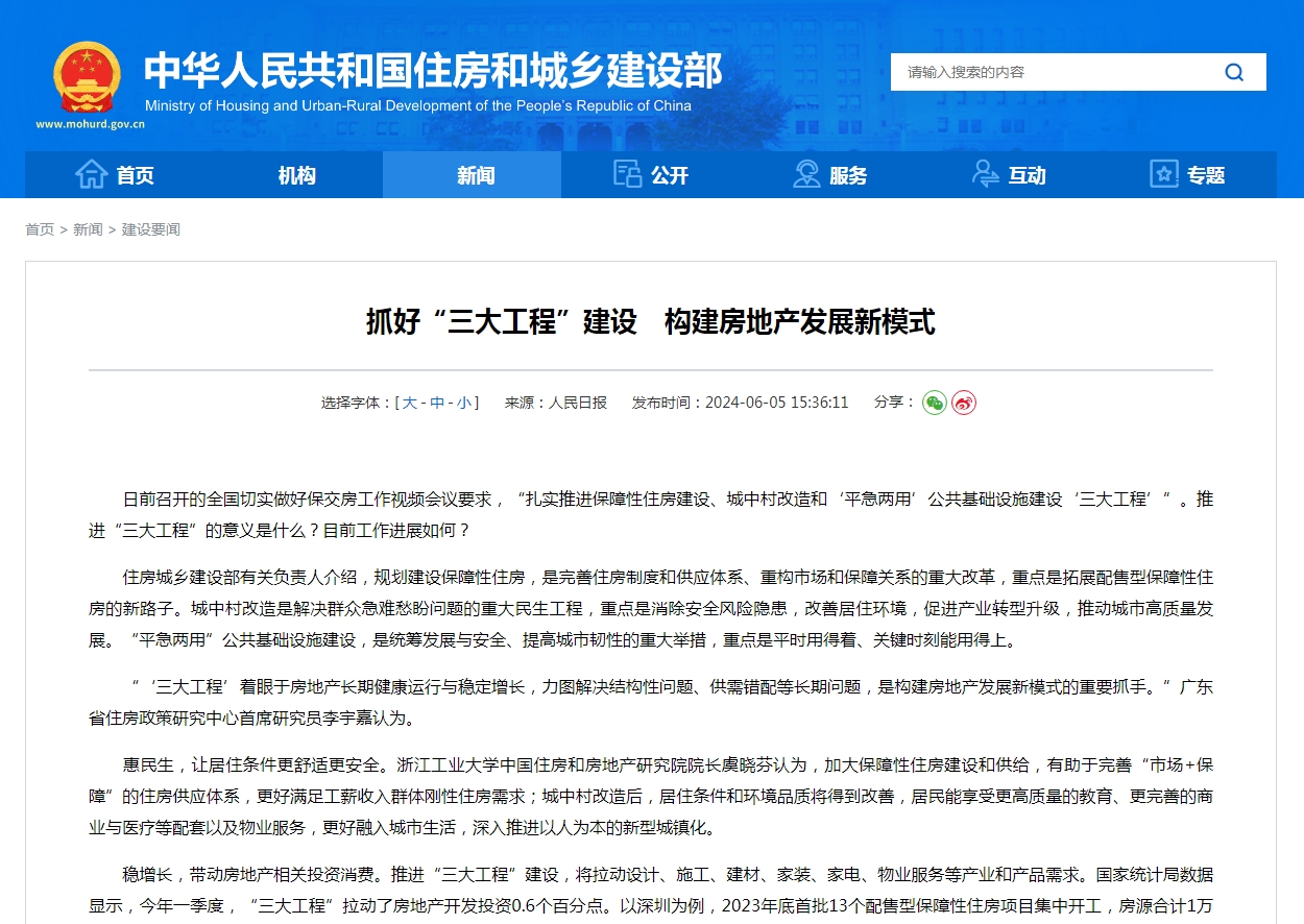 抓好“三大工程”建设　构建房地产发展新模式