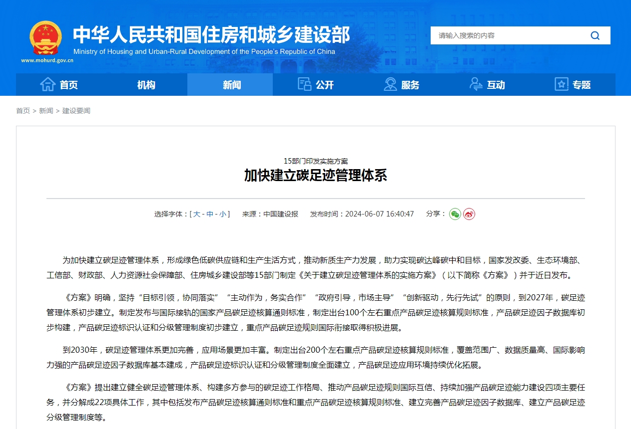 15部门印发实施方案  加快建立碳足迹管理体系