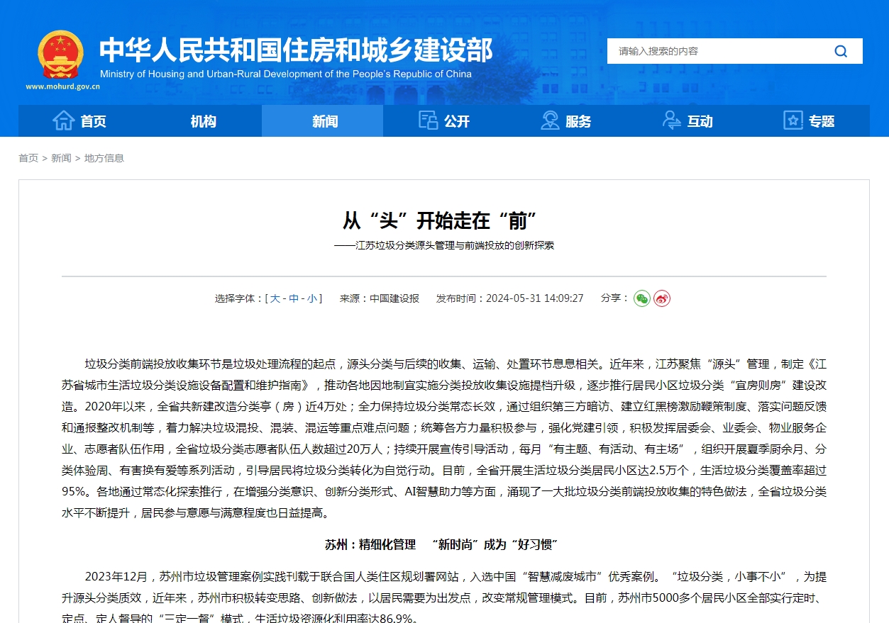 从“头”开始走在“前”  ——江苏垃圾分类源头管理与前端投放的创新探索